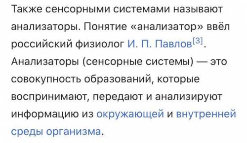 Почему сенсорные системы называются анализаторами?