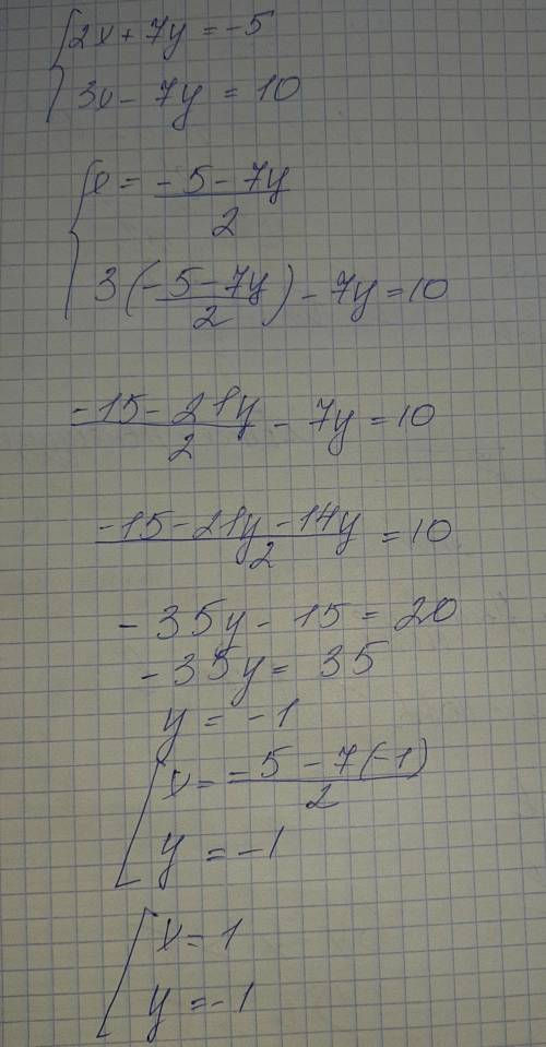 2x+7y=-5. 3x-7y=10ответьте очень