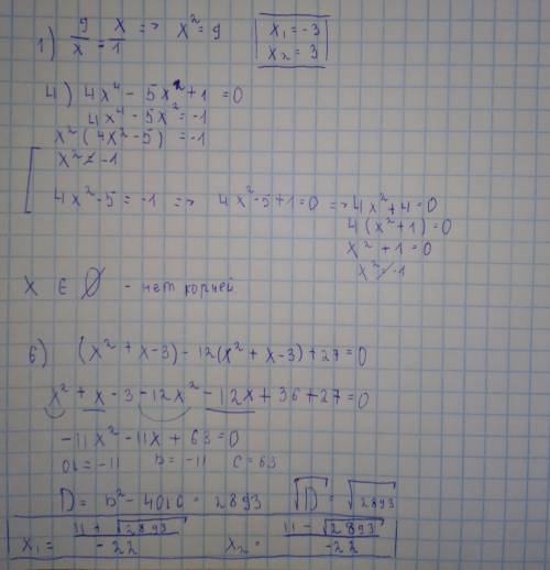 1) 9/х = х4) 4х⁴-5х²+1=06) (х²+х-3)-12(х²+х-3)+27=0​