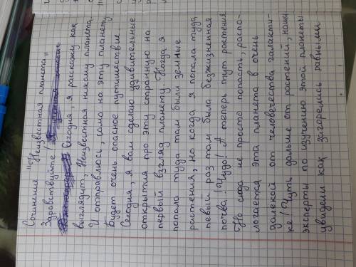 СОР по русскому языку 5 класса. Сочинение повествование к мультфильму неизвестная планета