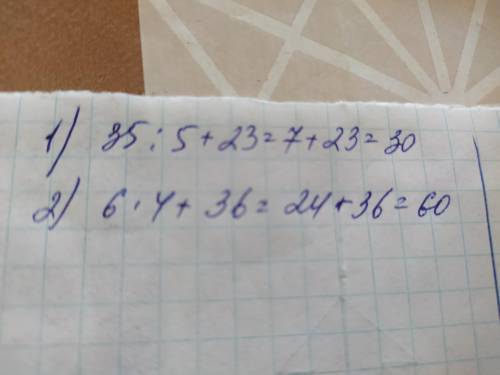 Знайди значення виразів: 1)а:5+23,якщо а=35; 2)а×4+36,якщо а=6. Підкажіть будь-ласка як це правильно