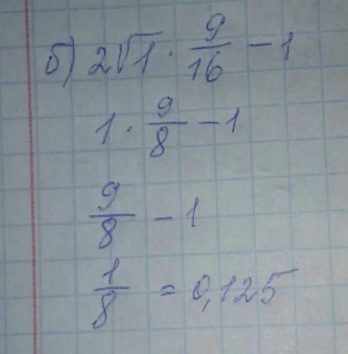 Вычислите и решите: а) 0,5 √0,01+1/4 √144 б) 2 √1 9/16-1 в) (2 √0,5)^2