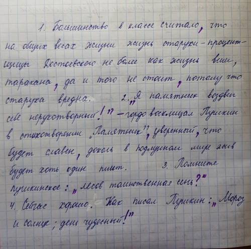 Спишите. Расставьте пропущенные знаки препинания. Выделенные отрезки предложения оформите как цитаты