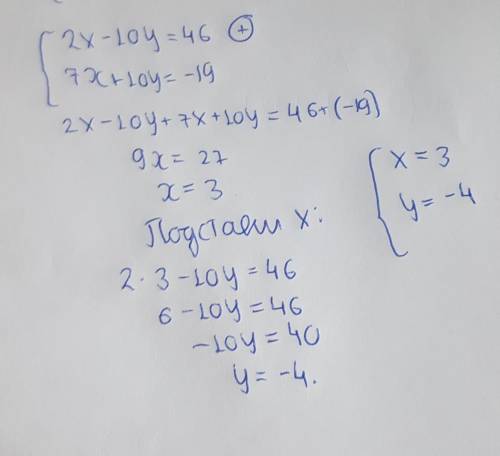 Решите систему уравнений сложения:(2х-10у=467х+10у=-19)