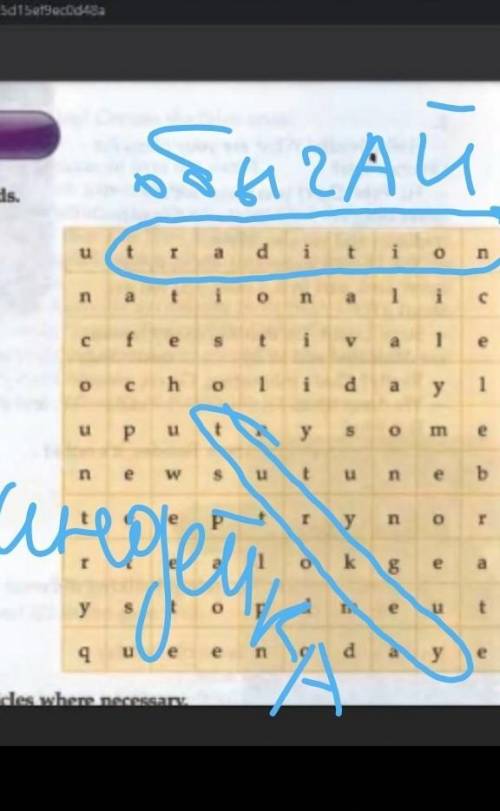 только 2 слово найти (индейка и обычай)