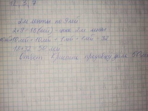 Кристина купила ленту 2 метра по 9 лей,ей выдали сдачу тремя купюрами по 10лей.И двумя копюрами по 1