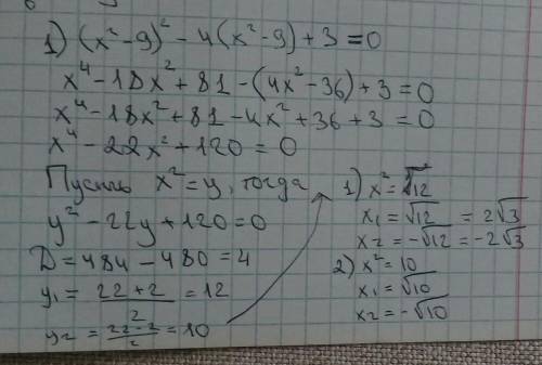 Решите биквадратное уравнение: 3х^4 - 8x^2 - 3 = 0 Решите уравнение, используя метод замены переменн