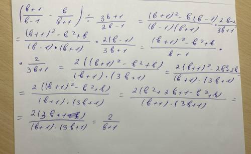 У выражение : (b+1/b-1 - b/b+1) ÷ 3b +1/2b-2