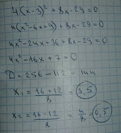 4(x-3)^2+8x-29=0до ть вирішити​