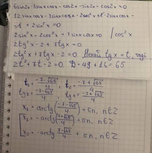 6sin2 x -3sinx*cosx-cos2 x-sin2 x-cos2 x=0