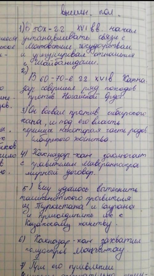 Выдилите особенности внутренней и внешней политики хана Хакназара​