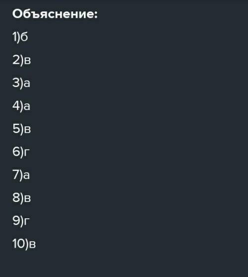 Задание №1. Выберите один верный ответ. 1. Какой тип ткани содержит устьица? А) образовательная; Б)