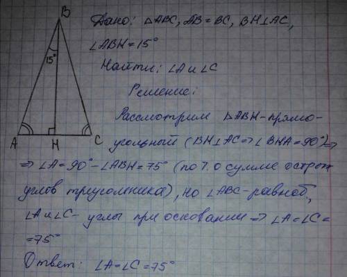 В равнобедренном треугольнике угол между высотой, проведенной из вершины к основанию равен 15 градус