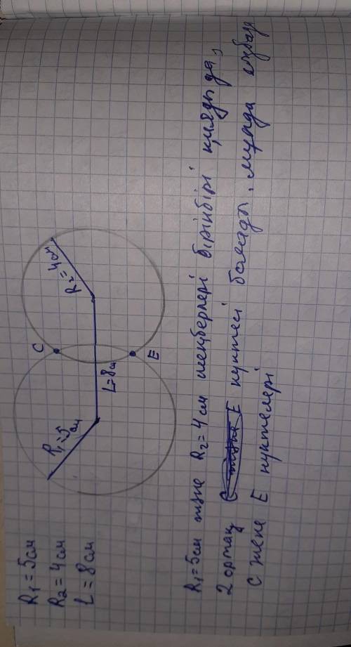 Егер екі шеңбердің радиустары 5 см және 4 см ал центрлеринин арақашықтықтағы 8 см онда осы шенберлер