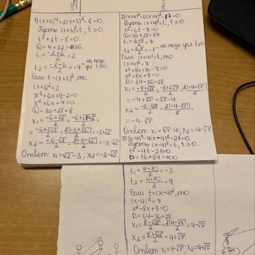 Решите уравнения 1) (x+3)^4+2(x+3)^2-8=0 2) (x+4)^4-6(x+4)^2-7=0 3) (x-4)^4-4(x-4)^2-21=0