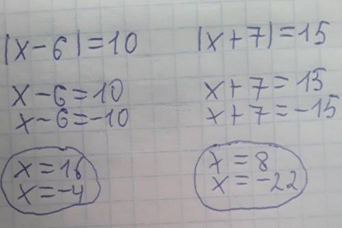 Решите уравнение |x-6|=10 |x+7|=15