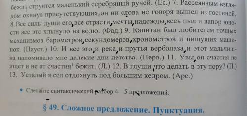 со знаками препинания 8-13