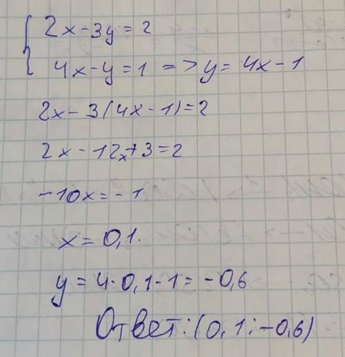 2x-3y=2 4x-y=1 решать систему