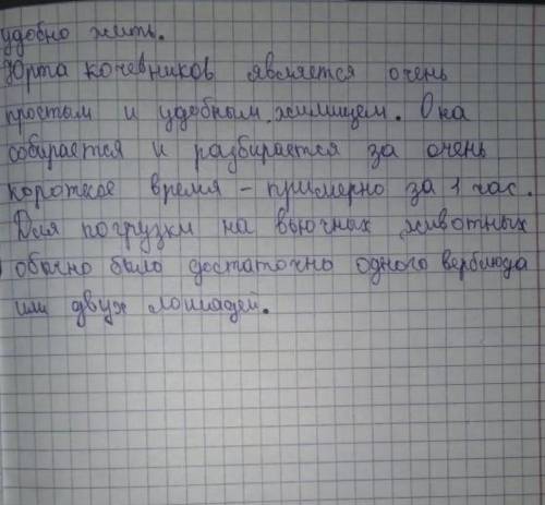 Составить эссе жилище кочевников Критерии к докладу: • Описать причины использования юрты; • Перечис