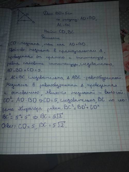решить по геометрии за 7 класс