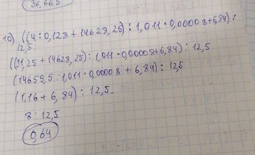 1 )(130,2 – 30,8) : 2,8 - 21,842) 3,712 : ( 7 – 3,8) + 1,3* (2,74 + 0,66)3) ( 3,4 : 1,7 + 0,57 : 1,9