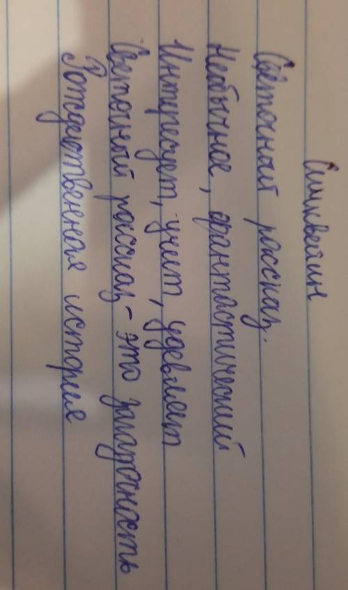 Синквейн святочный рассказ из произведения ЛесковОчень надо!​