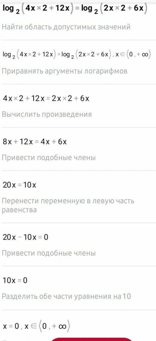 Log2(4x2+12x)=log2(2x2+6x)