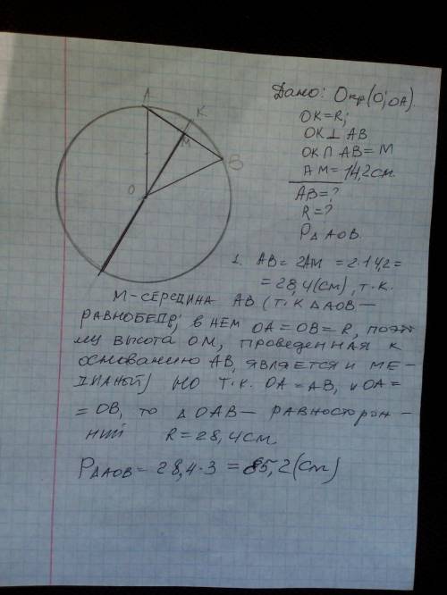 В окружности с центром О,проведена хорда AB ,длина которой равна длине радиуса. перпендикулярно этой