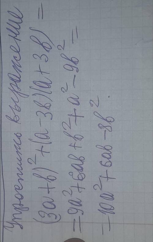 У выражение (3a+b)^2+(a-3b)(a+3b)
