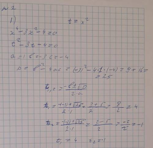 квадратные уравнения решать только через дискриминант ( D= b^{2} -4ac