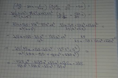 у выражение (25/a^3 - 25a + 1/a+5) : (a-5/a^2+5a - a/25 + 5a)