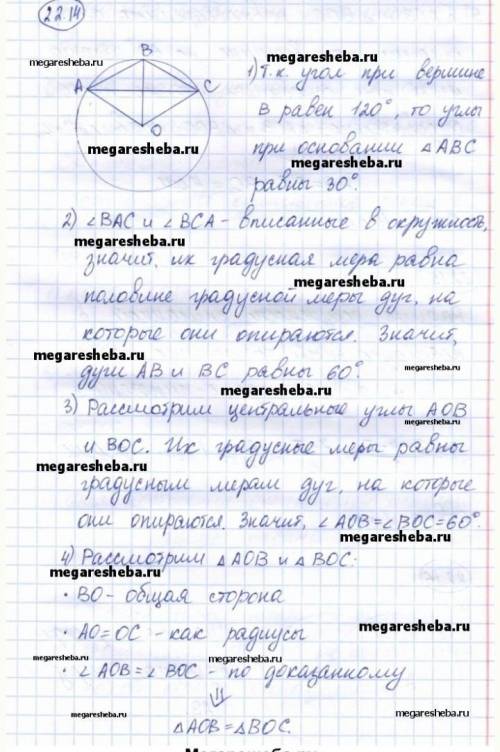 Нуур хороо,22.14. Бүйір қабырғалары 4 см, олардың арасындағы бұрыш 120болатын теңбүйірлі үшбұрышқа