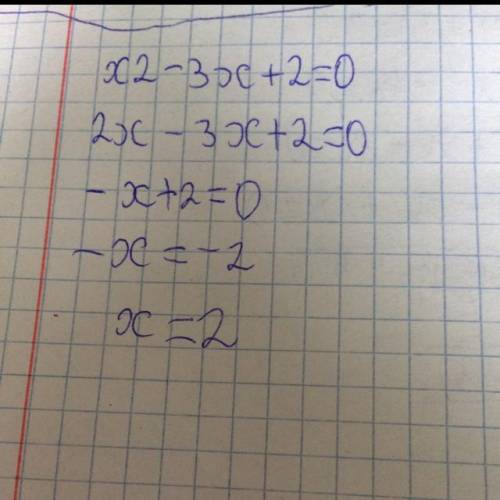 Решите уравнение x2 – 3x + 2 = 0;