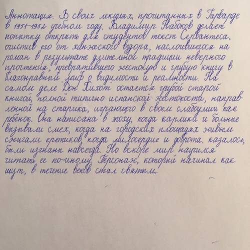 Чем интересен роман Дон Кихот современному читателю