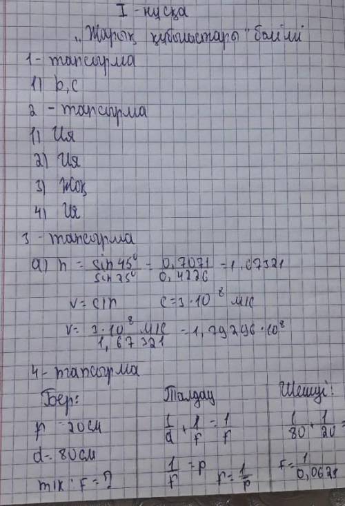 ответи физика соч 8 класс 4 четверт
