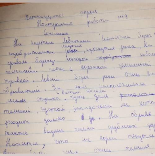 НАПИСАТЬ СОЧИНЕНИЕ ПО КАРТИНЕ ЛЕСИСТЫЙ БЕРЕГ И. И ЛЕВИТАН ( )