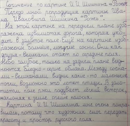 с сочинением впечатлением. И. И. Шишкин, Рожь. С планом. План 1.Художник-пейзажист И.И. Шишкин. 2.Оп