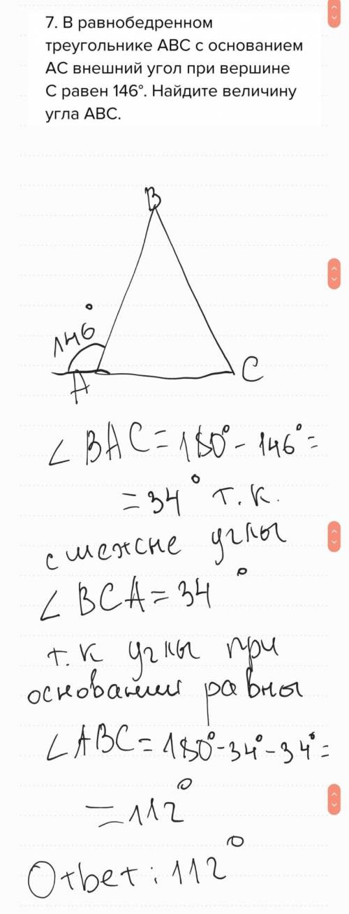 7. В равнобедренном треугольнике ABC с основанием AC внешний угол при вершине C равен 146°. Найдите