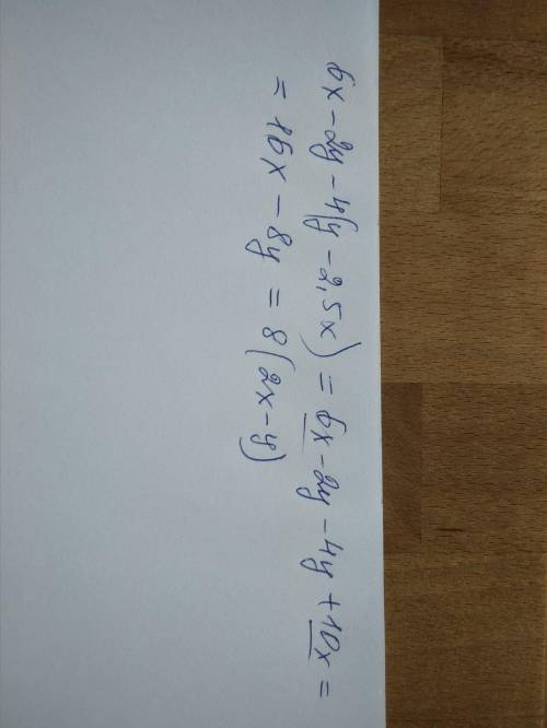 У выражение: 6х + 2у – 4 (у – 2,5х)