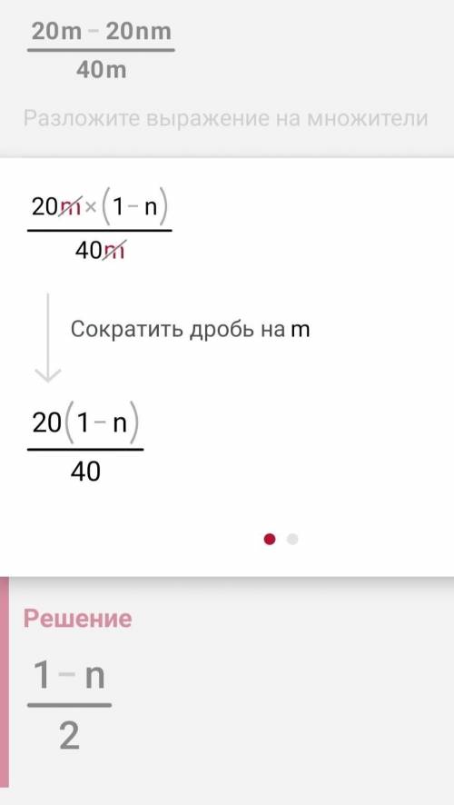 5 класс. Люди сократите дробь под пунктом в и проверьте остальные