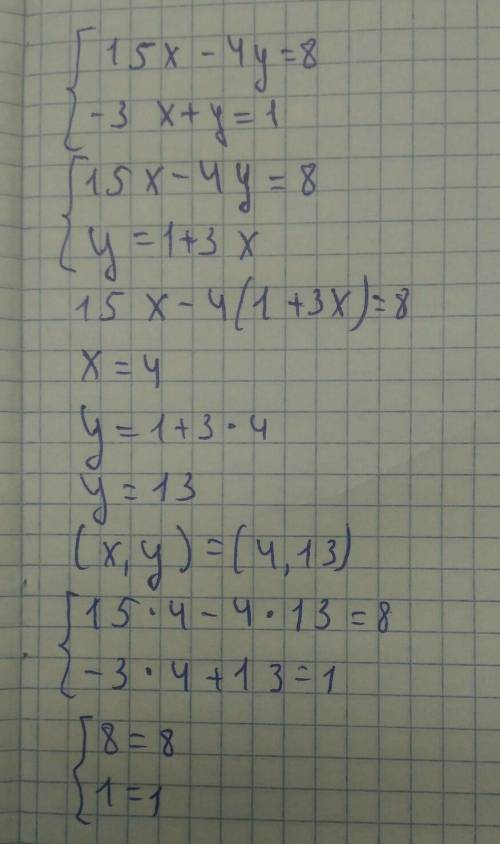 Решите систему уравнения методом сложения: 15x-4y=8 -3x+y=1 С подробным решением Заранее