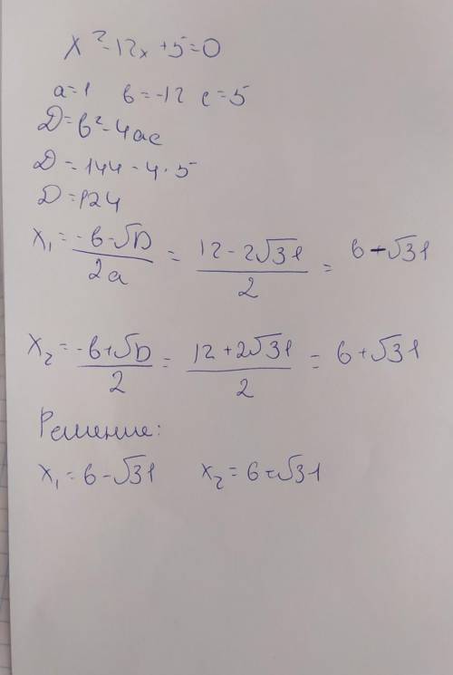 Чому дорівнює сума і добуток коренів рівняння х²- 12х + 5 = 0 ?