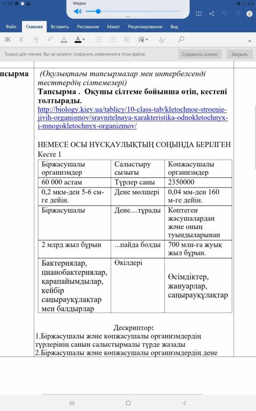 4 тапсырма жаратылыстану ​
