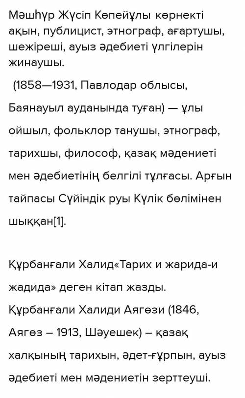Что было общего у Шакарима Кудайбердиева , Машхура Жусуп Копеева и Курбангали Халиди?​