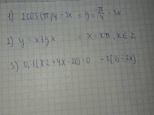 1. Решите уравнение: 2cos (π/4 – 3х) = √2 2. Найдите производную функции: у = х tgx. 3. Решите уравн