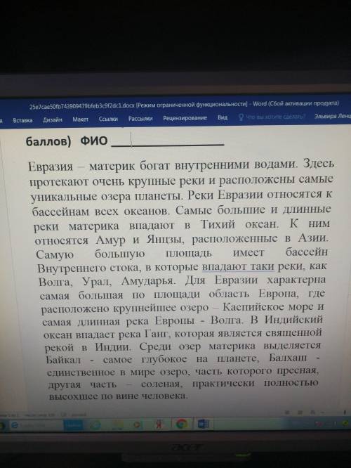Вставьте пропущенные слова (20)Евразия — материк ___внутренними водами.Здесь протекают очень крупные