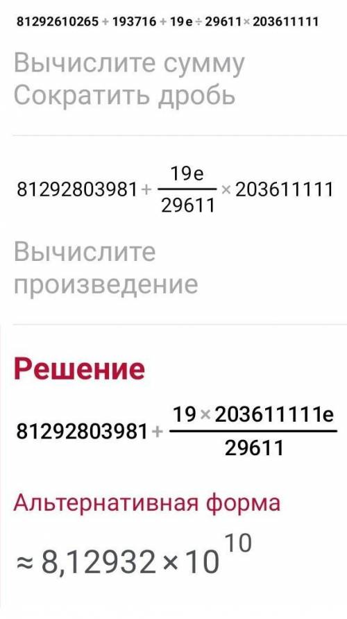 81292610265 + 193716+19e : 29611 • 203611111 = ?