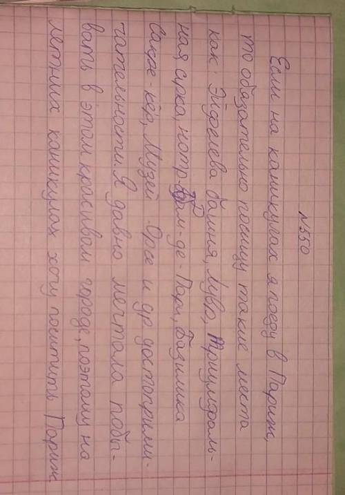 Где я хотел побывать летом Соченение Упр 550​