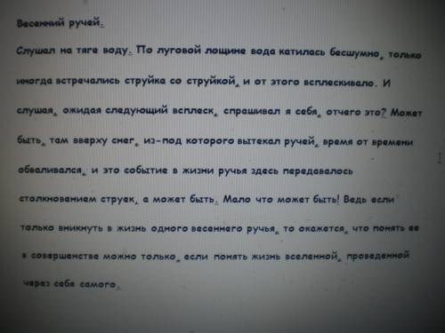 Подчеркните одиночные знаки препинания одной линией, а парные – двумя линиями. Весенний ручей. Слуша