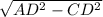 \sqrt{AD^2-CD^2}